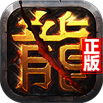 龍城傳奇(微端）