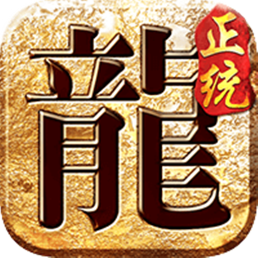 屠龍圣域戰火傳奇