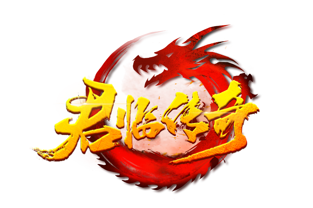 君臨傳奇官網(wǎng)