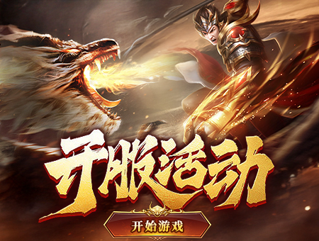 開服活動(dòng)